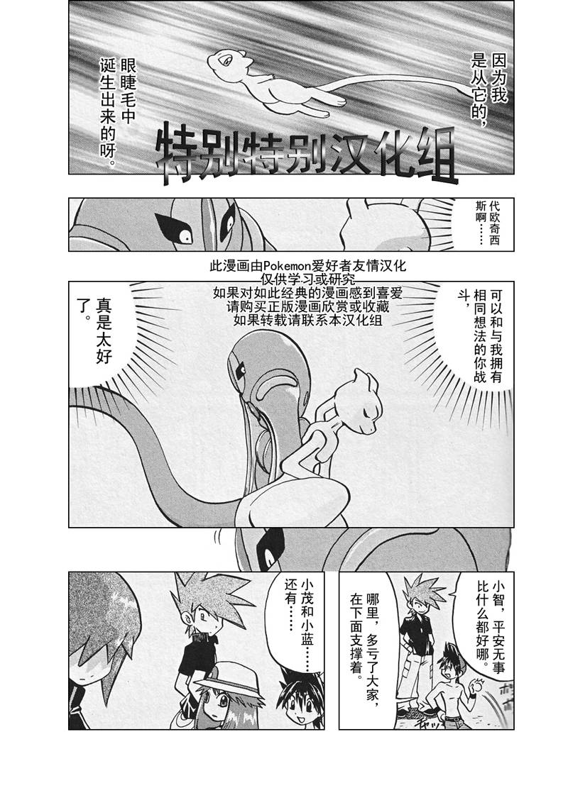 《神奇宝贝特别篇》漫画最新章节第302话免费下拉式在线观看章节第【4】张图片