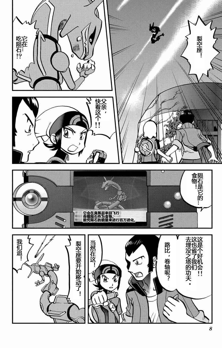 《神奇宝贝特别篇》漫画最新章节ORAS 15下免费下拉式在线观看章节第【7】张图片