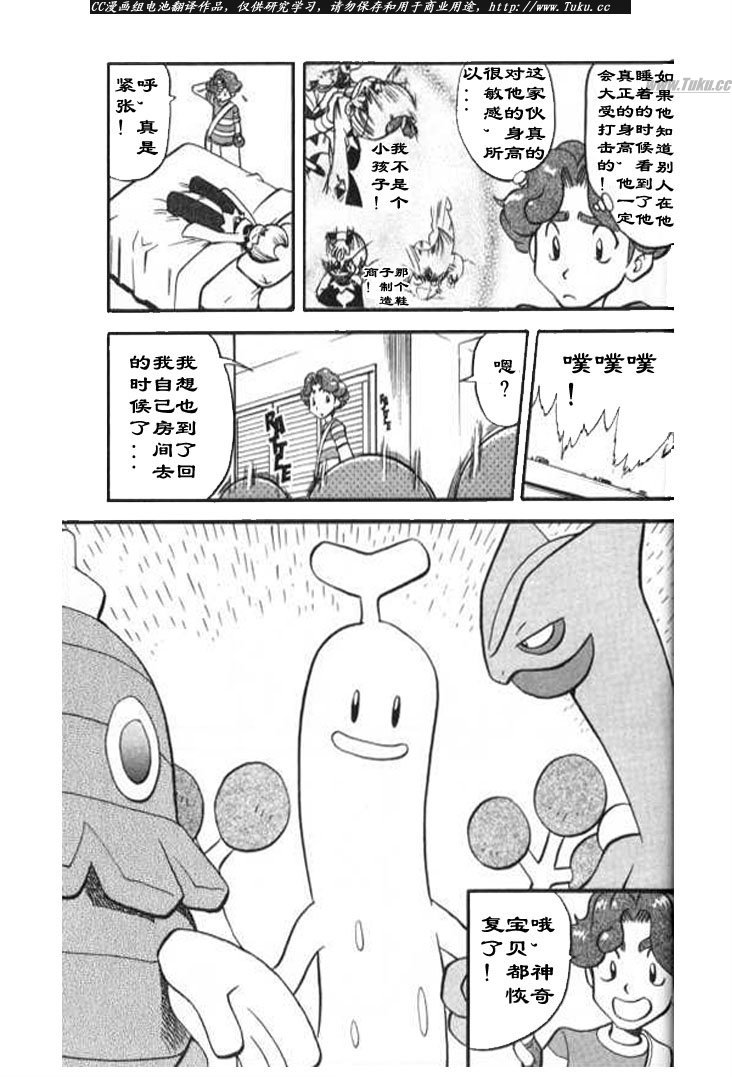 《神奇宝贝特别篇》漫画最新章节第28卷免费下拉式在线观看章节第【20】张图片