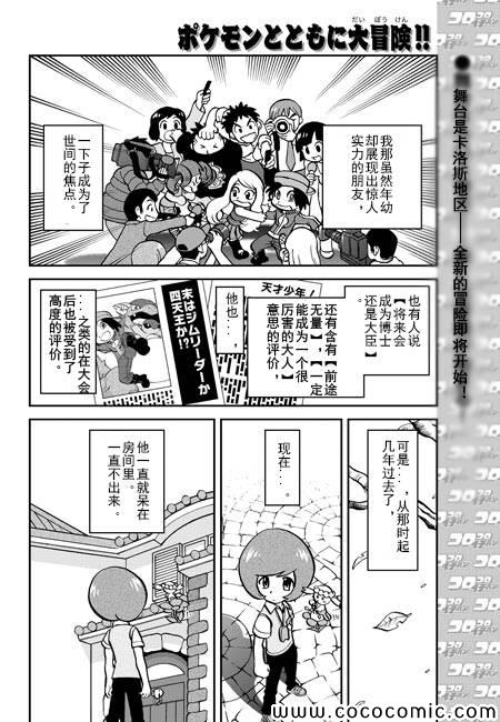 《神奇宝贝特别篇》漫画最新章节外传：第3话   XY篇01(13年12月号)免费下拉式在线观看章节第【2】张图片