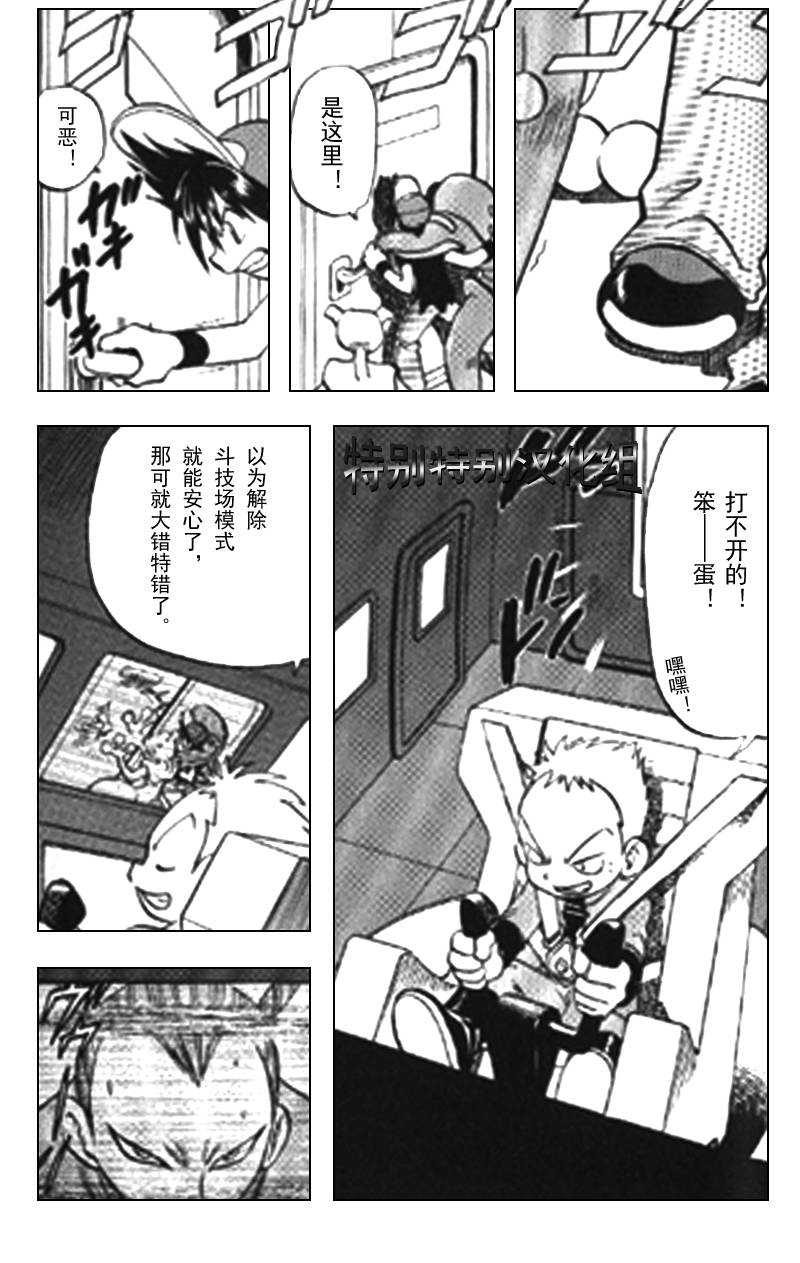 《神奇宝贝特别篇》漫画最新章节第25卷免费下拉式在线观看章节第【163】张图片