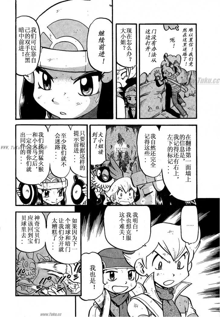 《神奇宝贝特别篇》漫画最新章节第31卷免费下拉式在线观看章节第【192】张图片