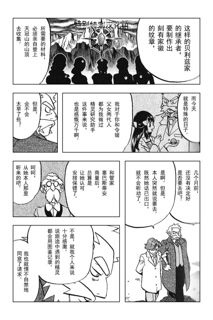 《神奇宝贝特别篇》漫画最新章节第338话免费下拉式在线观看章节第【20】张图片