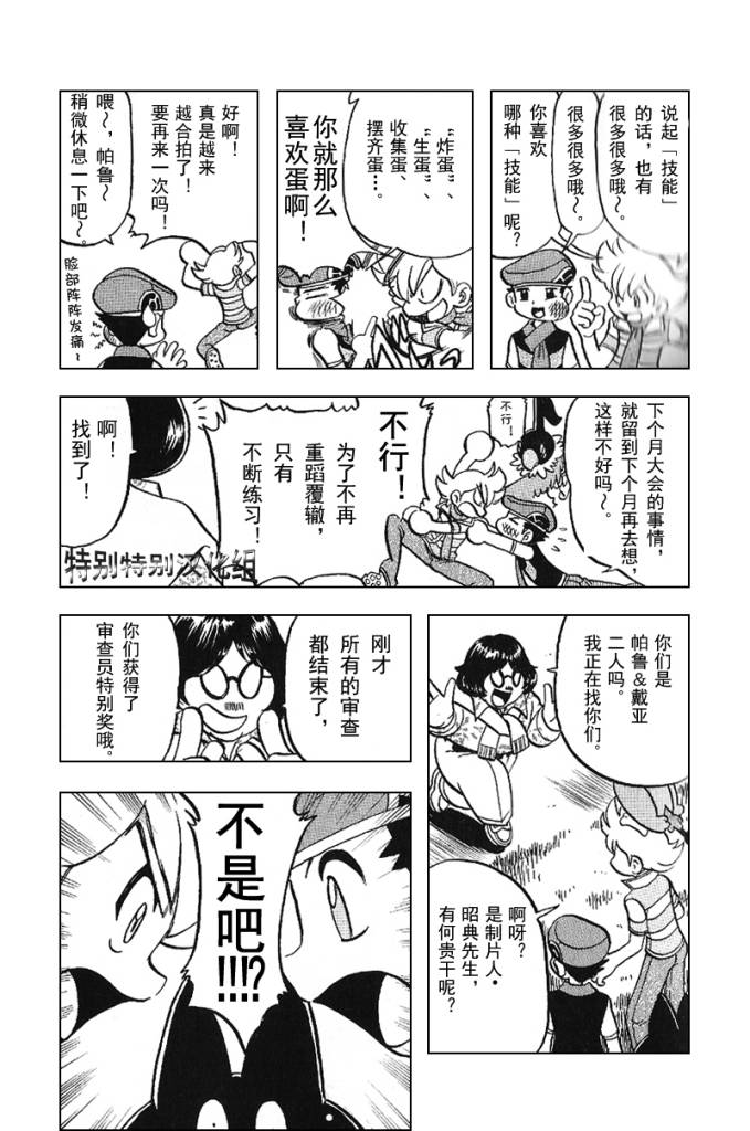 《神奇宝贝特别篇》漫画最新章节第30卷免费下拉式在线观看章节第【18】张图片