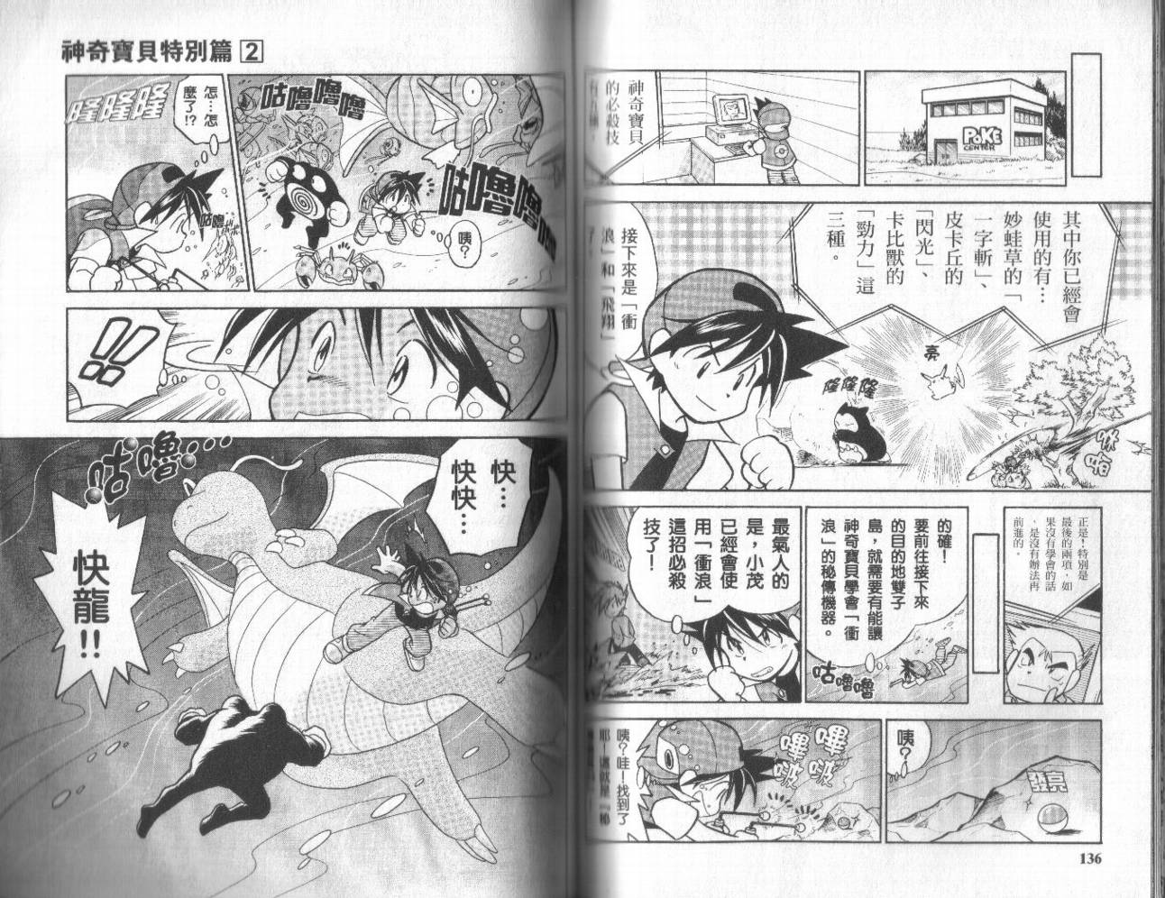 《神奇宝贝特别篇》漫画最新章节第2卷免费下拉式在线观看章节第【66】张图片