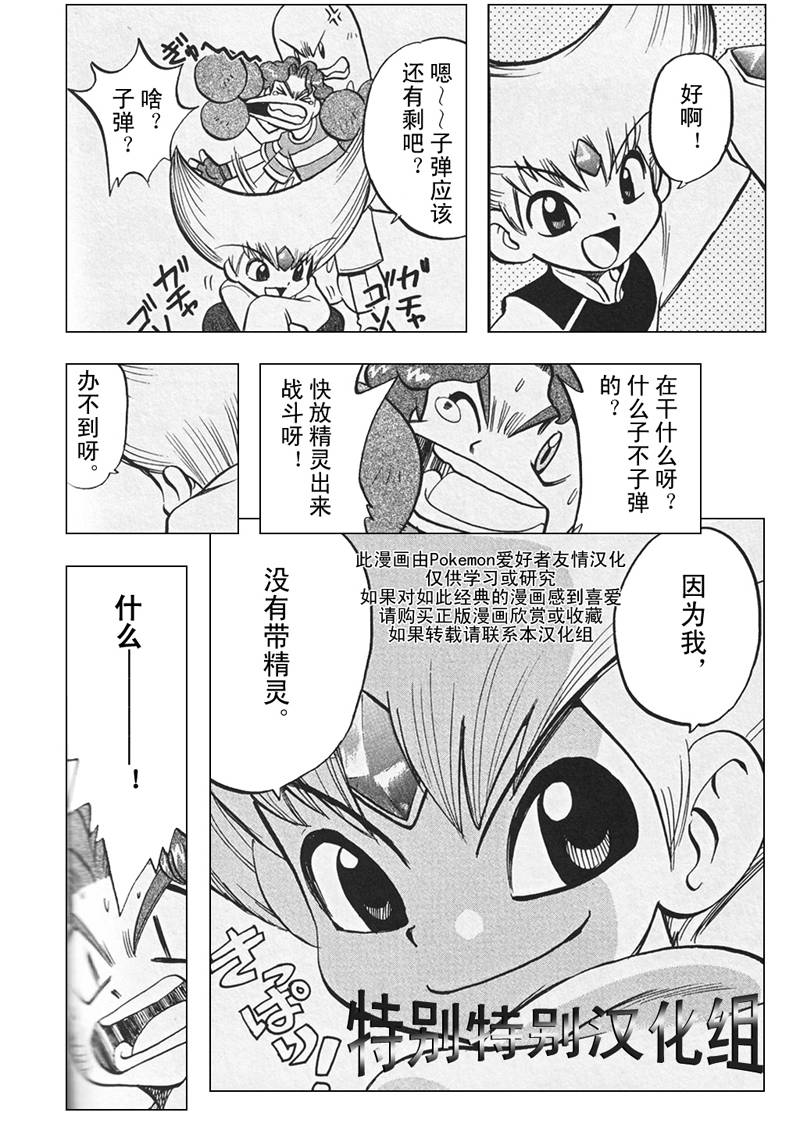 《神奇宝贝特别篇》漫画最新章节第26卷免费下拉式在线观看章节第【75】张图片