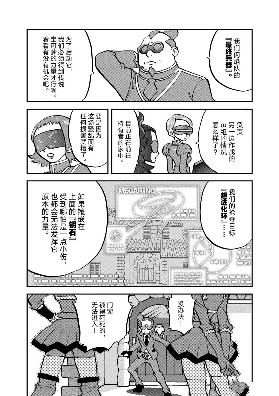 《神奇宝贝特别篇》漫画最新章节第550话免费下拉式在线观看章节第【10】张图片