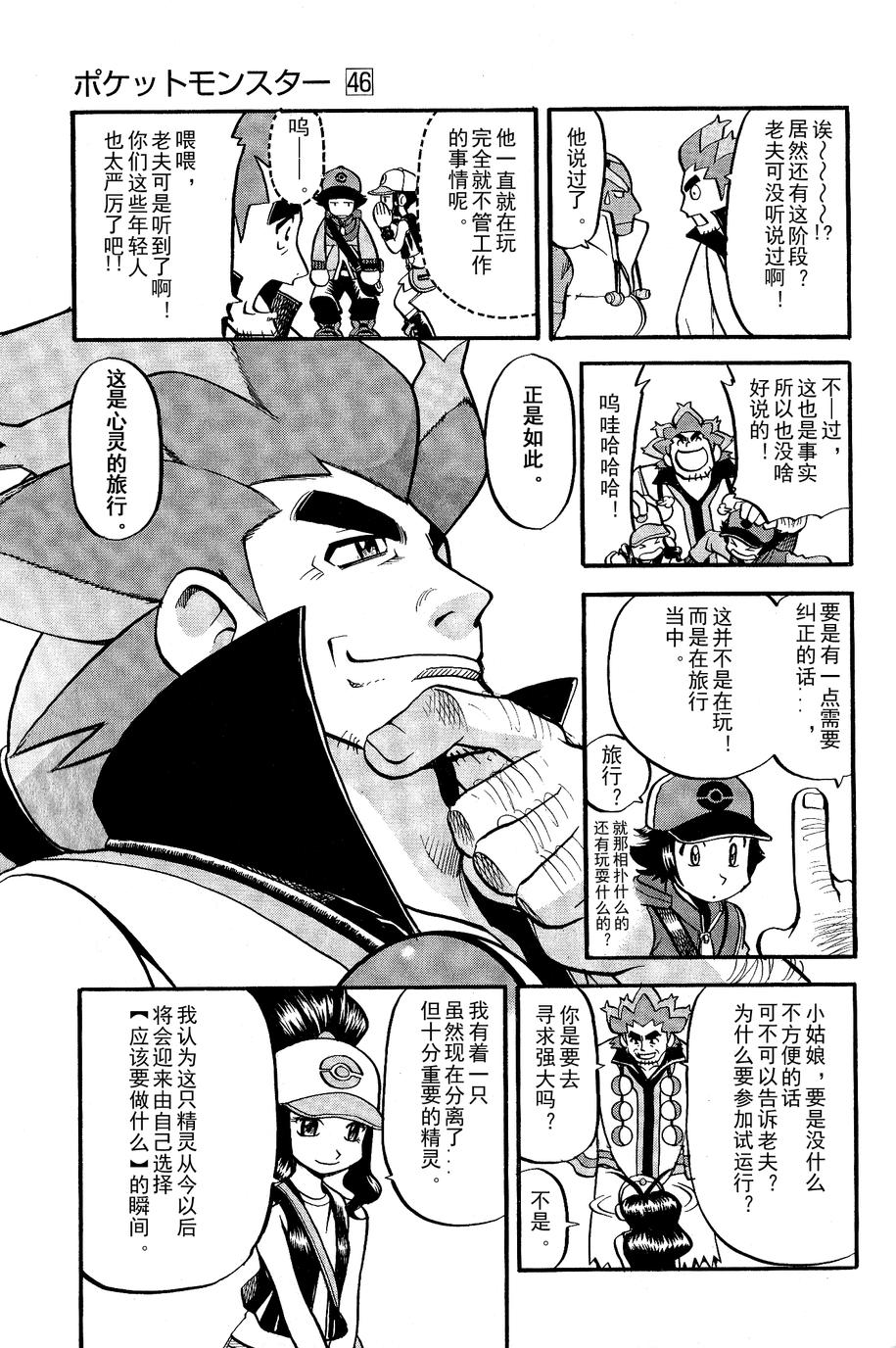 《神奇宝贝特别篇》漫画最新章节第488话免费下拉式在线观看章节第【16】张图片