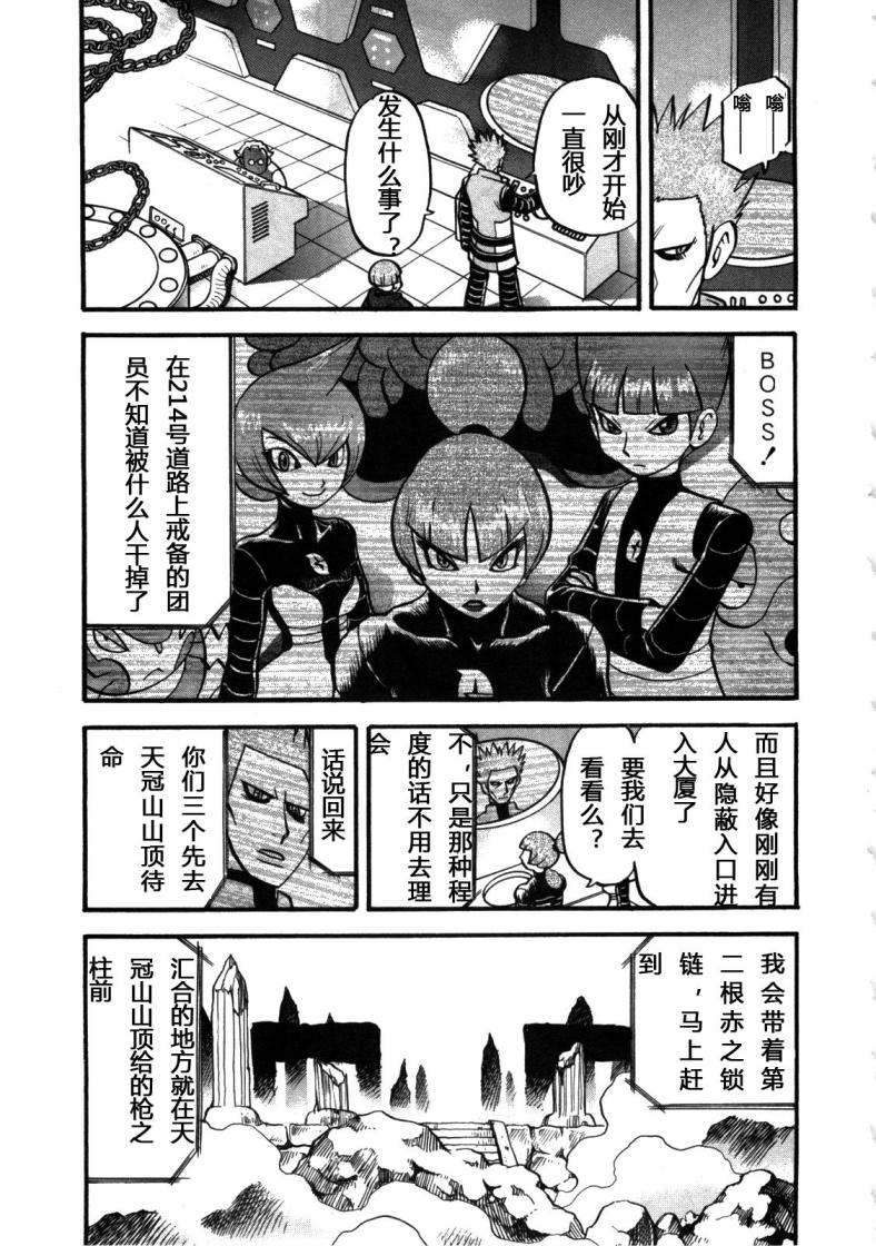 《神奇宝贝特别篇》漫画最新章节第37卷免费下拉式在线观看章节第【31】张图片