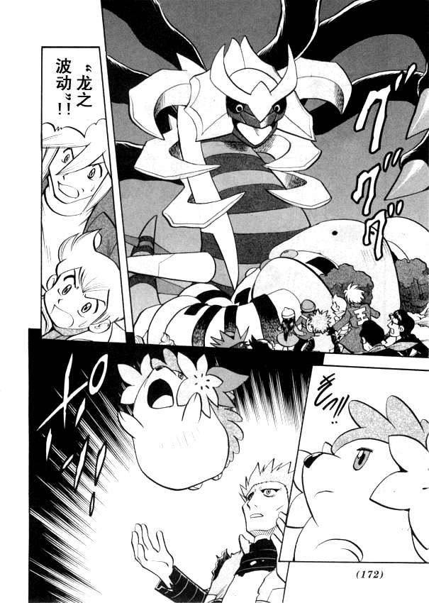 《神奇宝贝特别篇》漫画最新章节第440话 异次元决战Ⅹ免费下拉式在线观看章节第【9】张图片