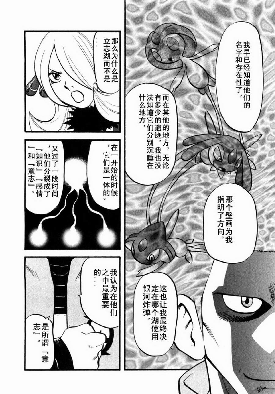 《神奇宝贝特别篇》漫画最新章节第37卷免费下拉式在线观看章节第【81】张图片