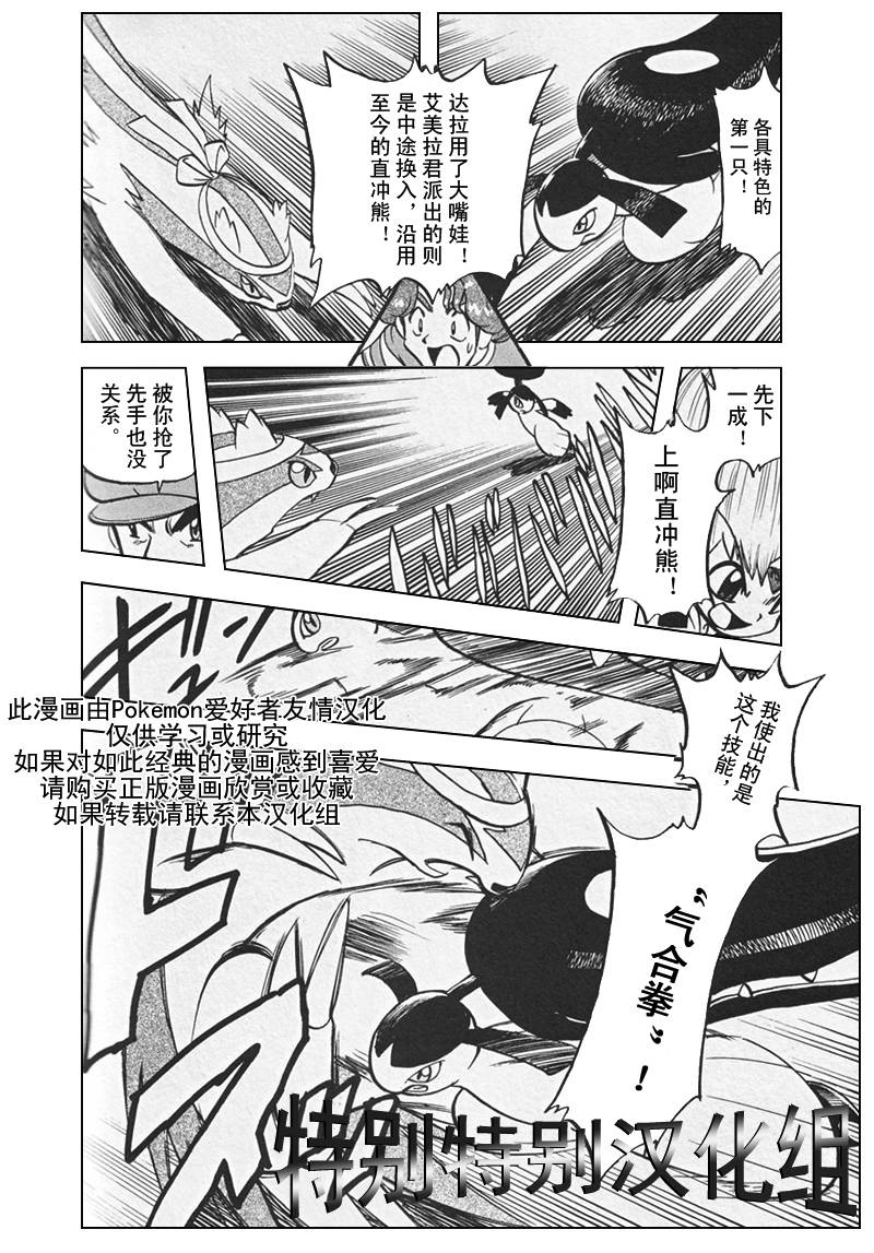 《神奇宝贝特别篇》漫画最新章节第26卷免费下拉式在线观看章节第【131】张图片