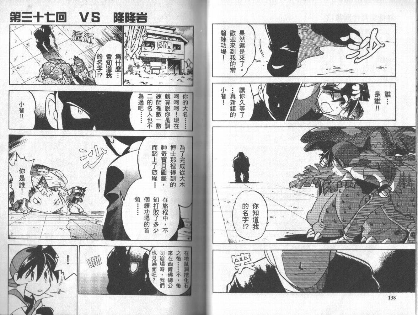 《神奇宝贝特别篇》漫画最新章节第3卷免费下拉式在线观看章节第【68】张图片