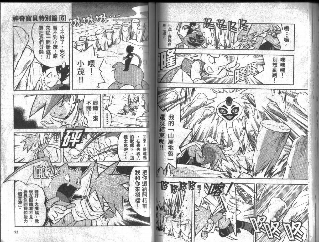 《神奇宝贝特别篇》漫画最新章节第6卷免费下拉式在线观看章节第【45】张图片