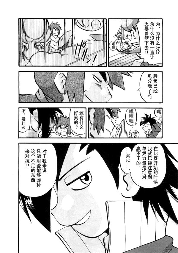 《神奇宝贝特别篇》漫画最新章节第41卷免费下拉式在线观看章节第【35】张图片