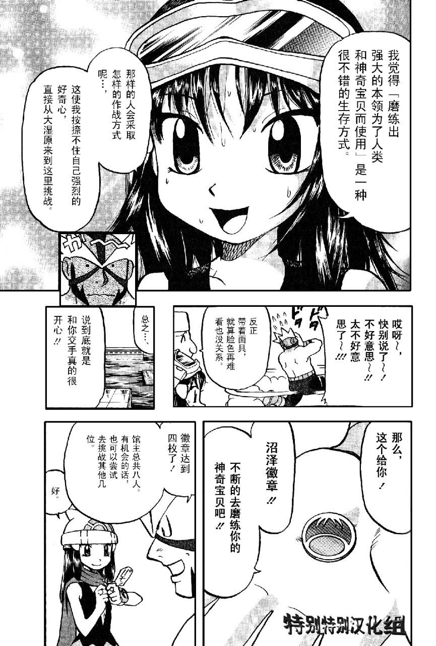 《神奇宝贝特别篇》漫画最新章节第366话免费下拉式在线观看章节第【15】张图片