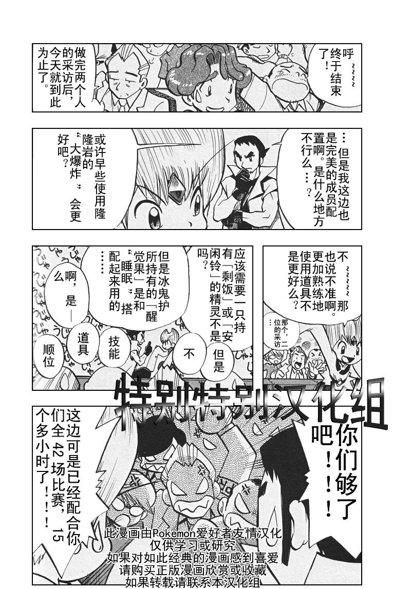 《神奇宝贝特别篇》漫画最新章节第307话免费下拉式在线观看章节第【17】张图片