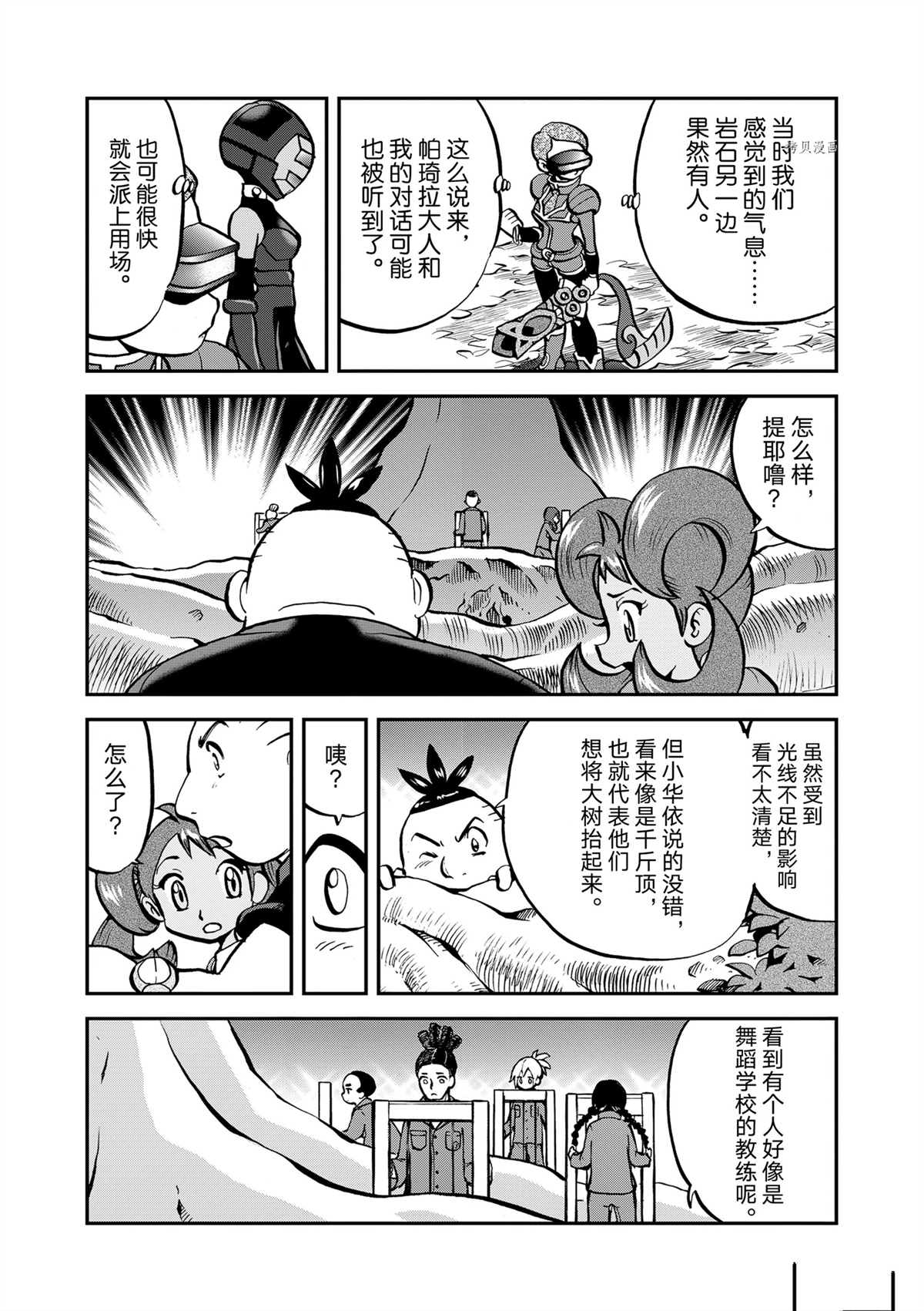 《神奇宝贝特别篇》漫画最新章节第574话 试看版免费下拉式在线观看章节第【17】张图片