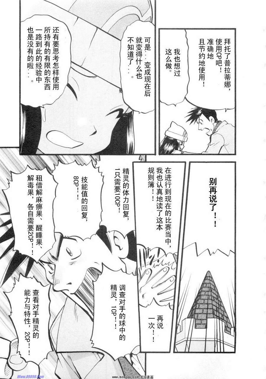 《神奇宝贝特别篇》漫画最新章节第38卷免费下拉式在线观看章节第【137】张图片