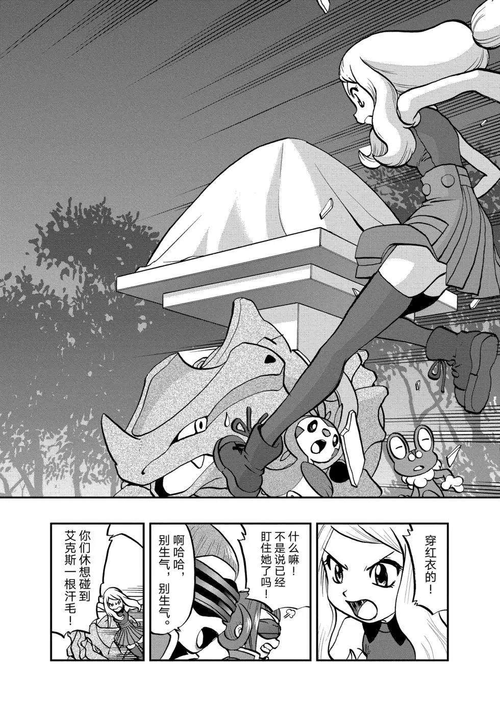 《神奇宝贝特别篇》漫画最新章节第551话免费下拉式在线观看章节第【20】张图片