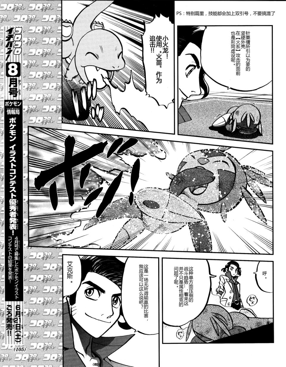 《神奇宝贝特别篇》漫画最新章节XY篇45免费下拉式在线观看章节第【7】张图片