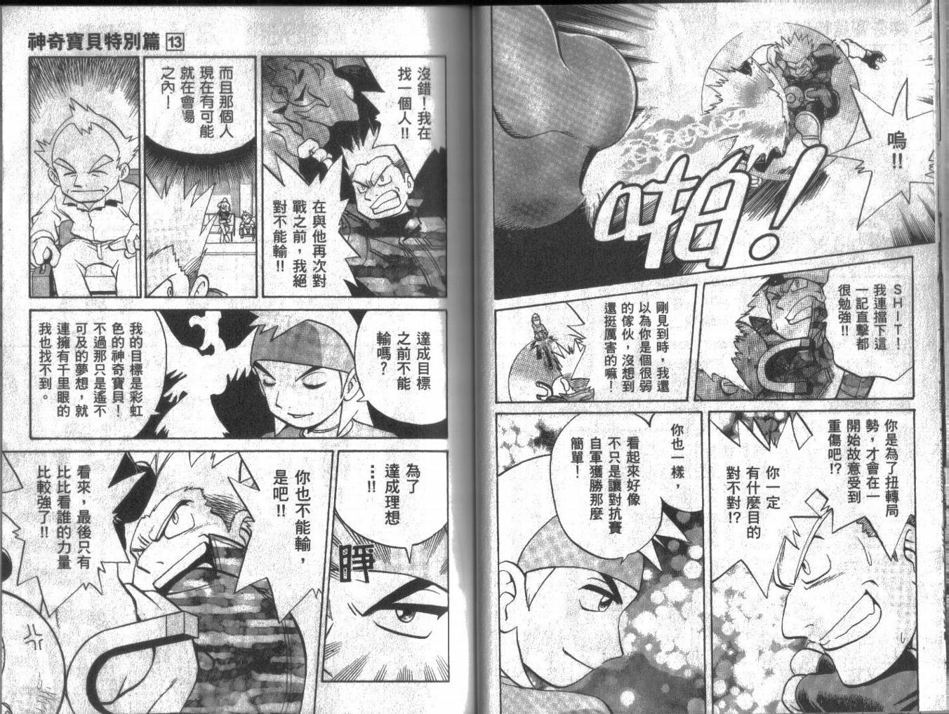 《神奇宝贝特别篇》漫画最新章节第13卷免费下拉式在线观看章节第【26】张图片