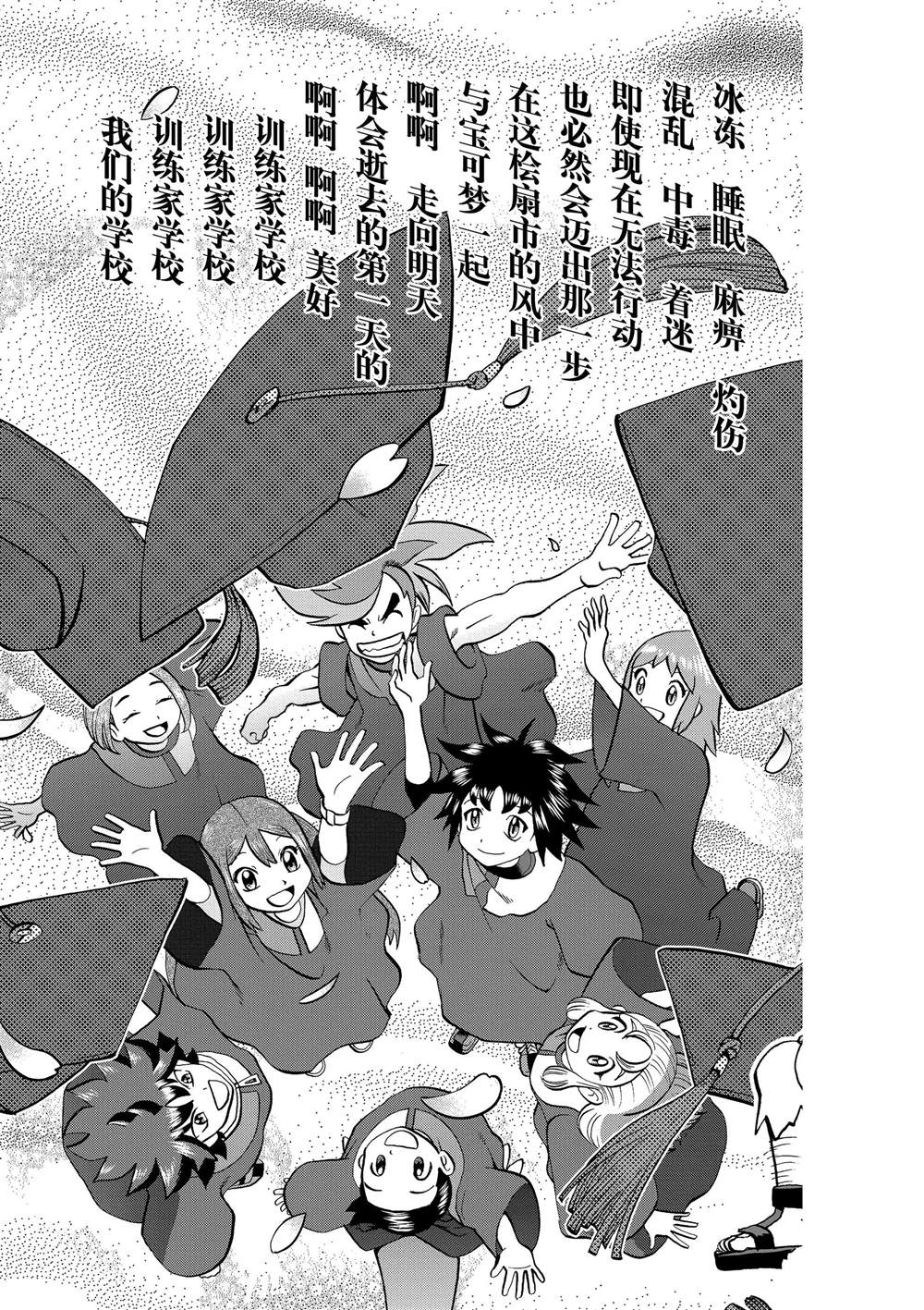 《神奇宝贝特别篇》漫画最新章节第548话免费下拉式在线观看章节第【20】张图片