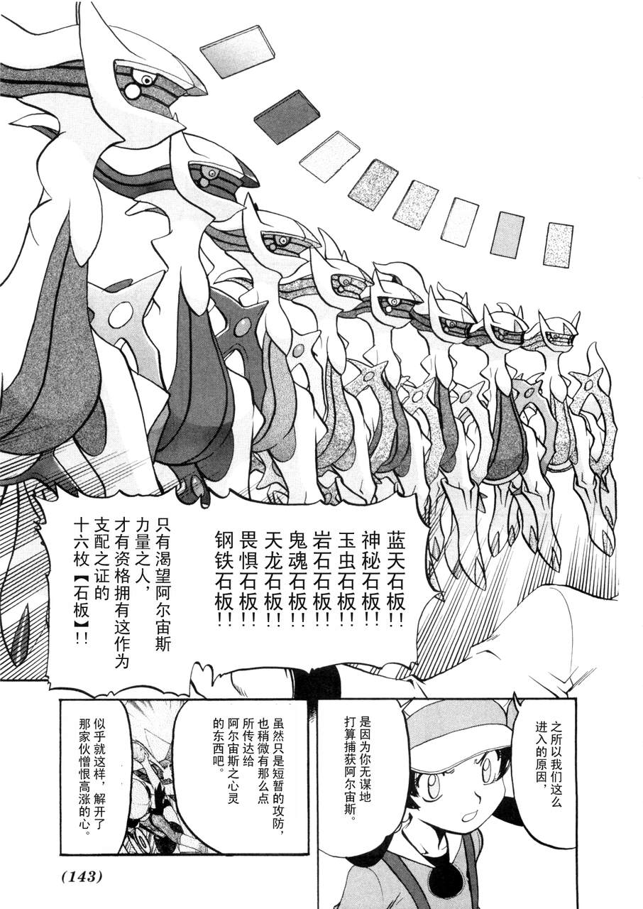 《神奇宝贝特别篇》漫画最新章节第42卷免费下拉式在线观看章节第【138】张图片