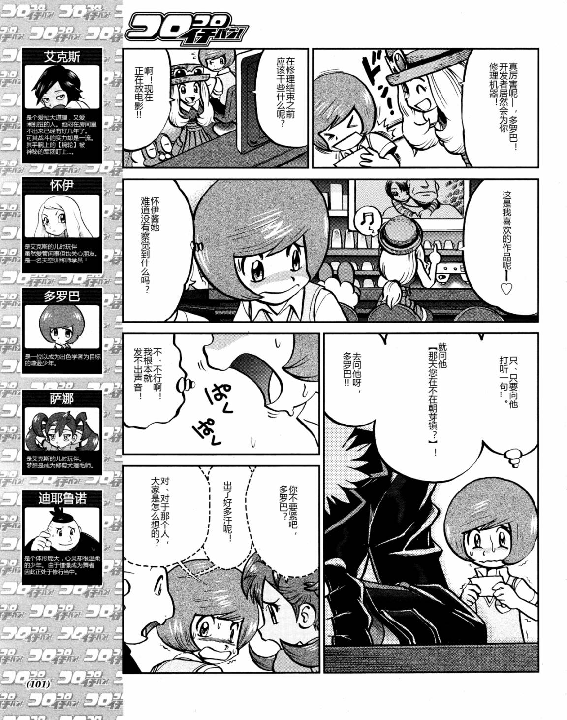 《神奇宝贝特别篇》漫画最新章节外传：第20话  XY篇09免费下拉式在线观看章节第【3】张图片