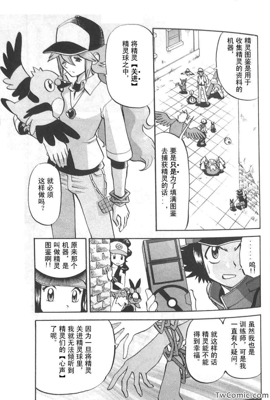 《神奇宝贝特别篇》漫画最新章节第468话免费下拉式在线观看章节第【6】张图片