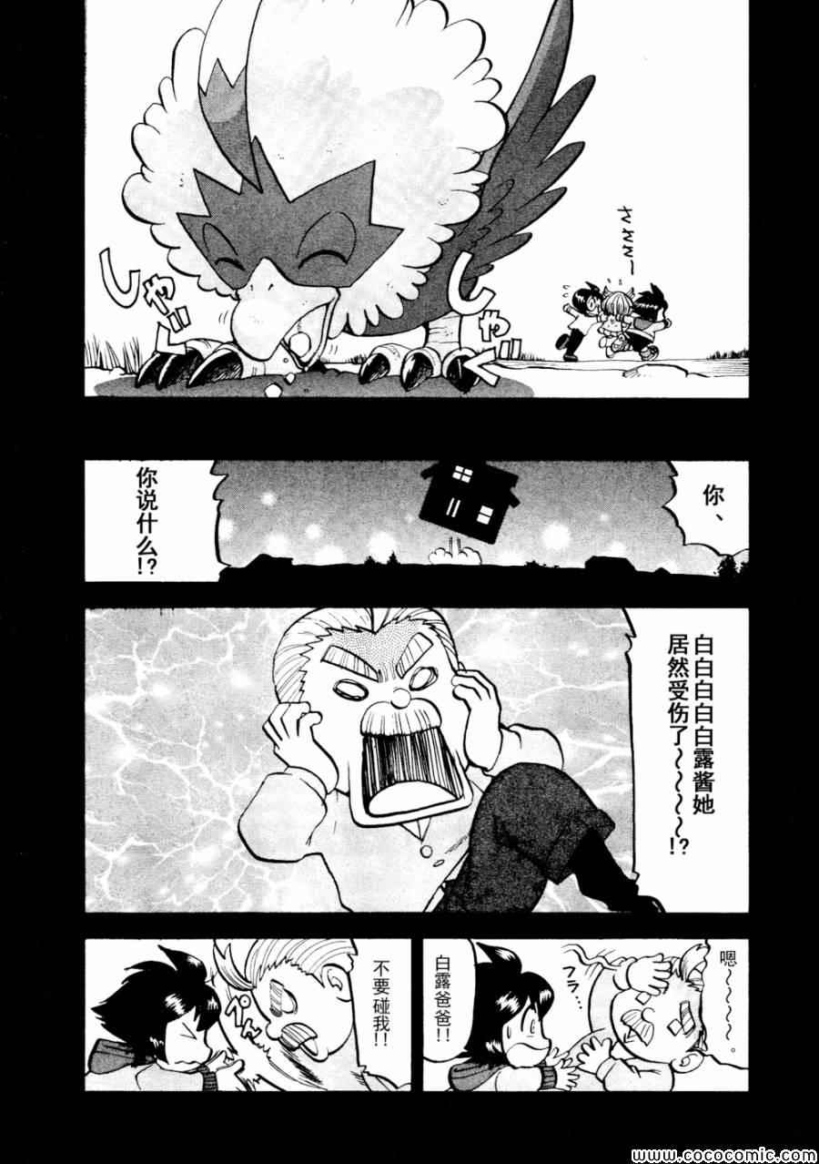 《神奇宝贝特别篇》漫画最新章节第503话 VS梦娜免费下拉式在线观看章节第【8】张图片