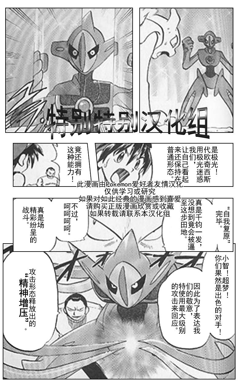 《神奇宝贝特别篇》漫画最新章节第293话免费下拉式在线观看章节第【10】张图片