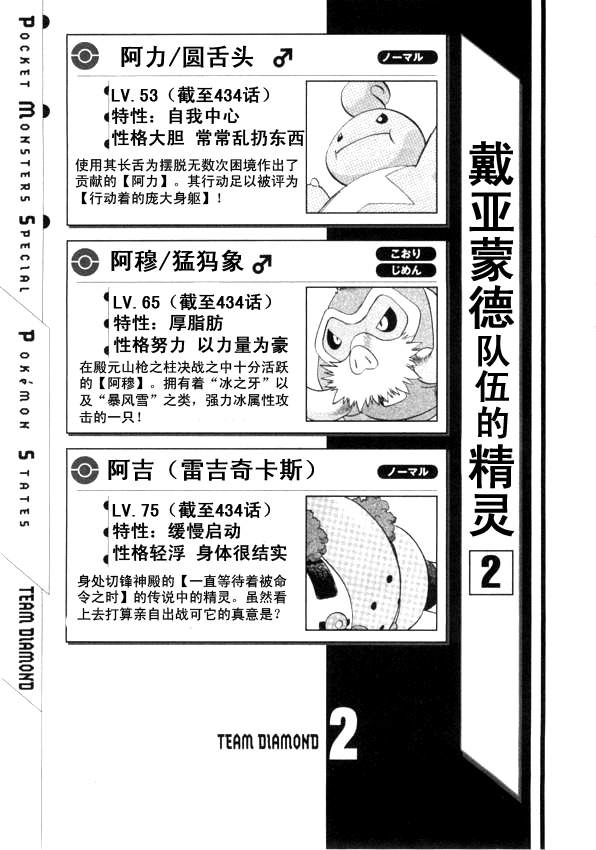 《神奇宝贝特别篇》漫画最新章节第434话 异次元决战Ⅳ免费下拉式在线观看章节第【16】张图片