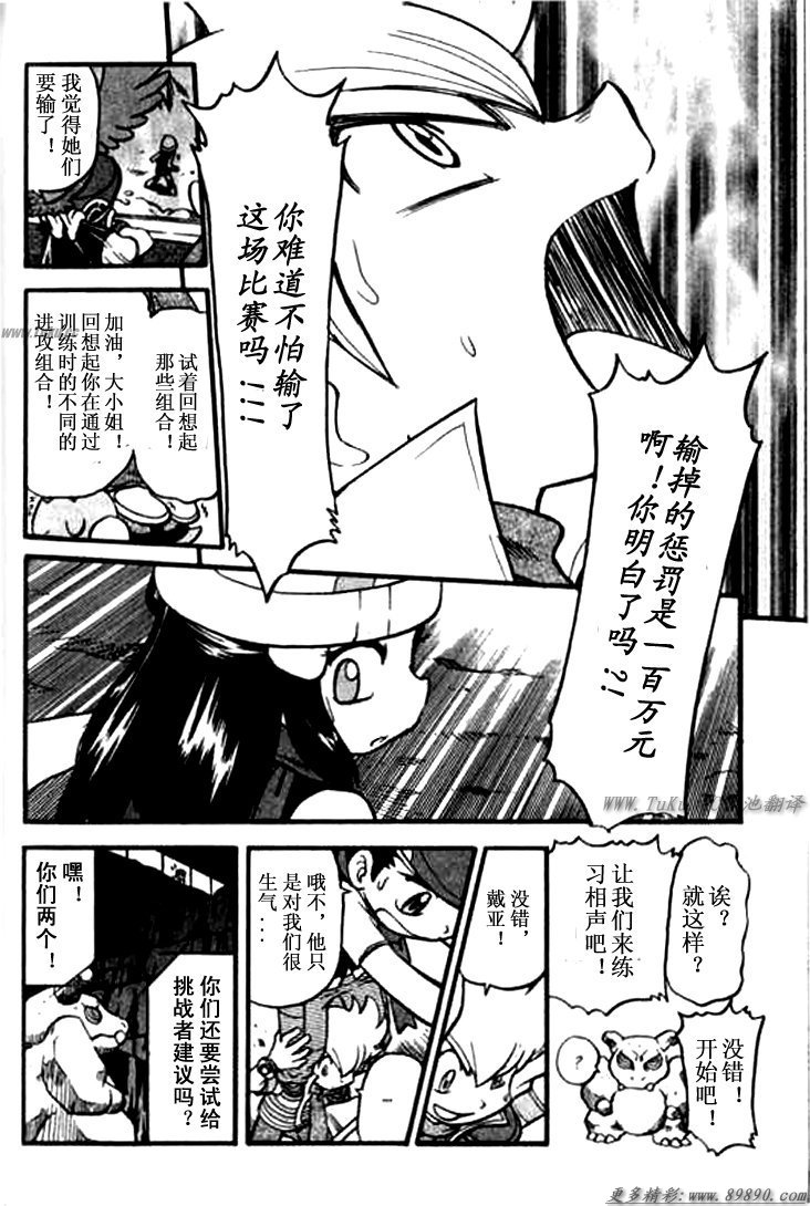 《神奇宝贝特别篇》漫画最新章节第342话免费下拉式在线观看章节第【23】张图片