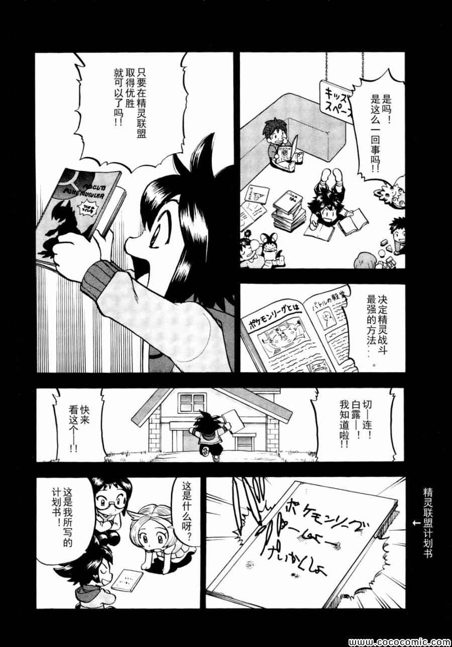 《神奇宝贝特别篇》漫画最新章节第502话 VS幼猎鹰免费下拉式在线观看章节第【11】张图片