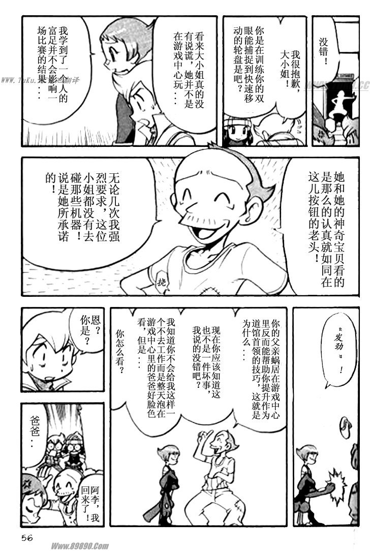 《神奇宝贝特别篇》漫画最新章节第32卷免费下拉式在线观看章节第【49】张图片