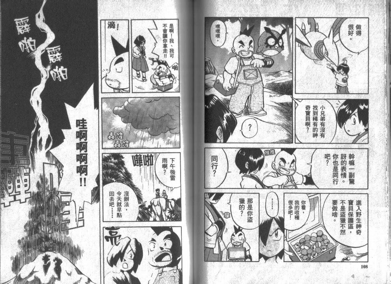 《神奇宝贝特别篇》漫画最新章节第11卷免费下拉式在线观看章节第【54】张图片