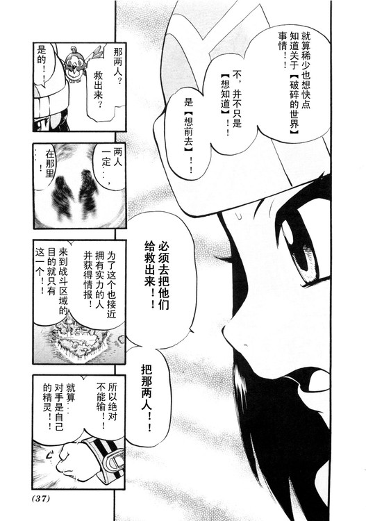 《神奇宝贝特别篇》漫画最新章节第39卷免费下拉式在线观看章节第【34】张图片