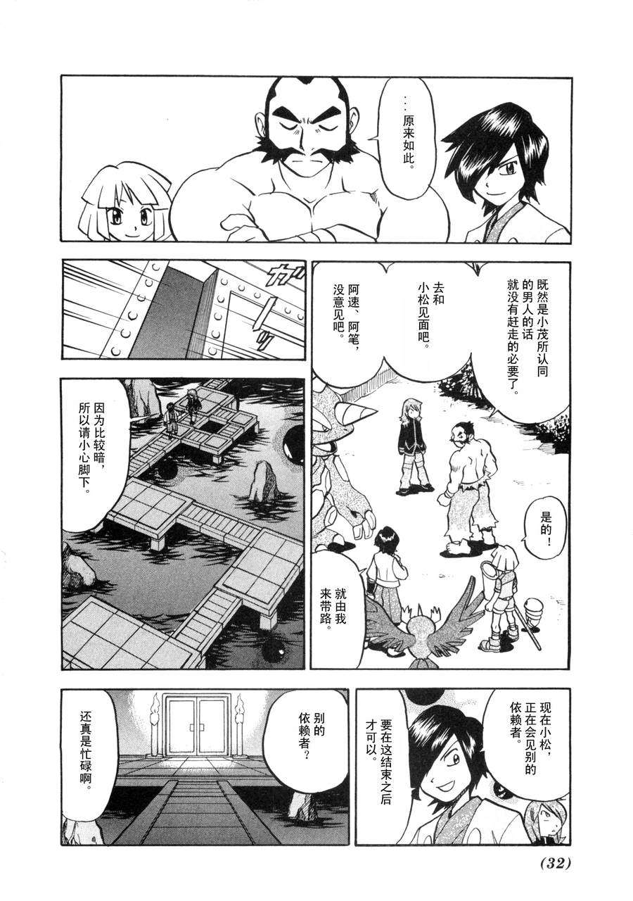 《神奇宝贝特别篇》漫画最新章节第42卷免费下拉式在线观看章节第【27】张图片