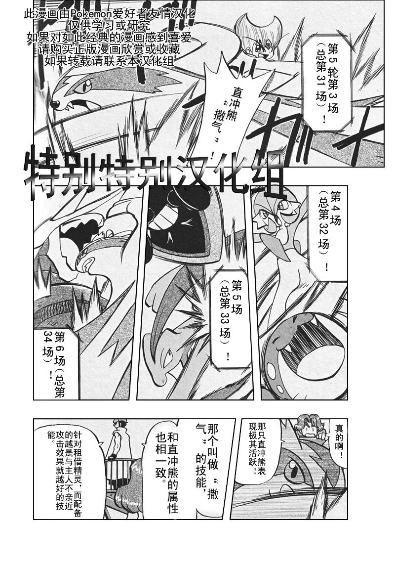 《神奇宝贝特别篇》漫画最新章节第26卷免费下拉式在线观看章节第【125】张图片