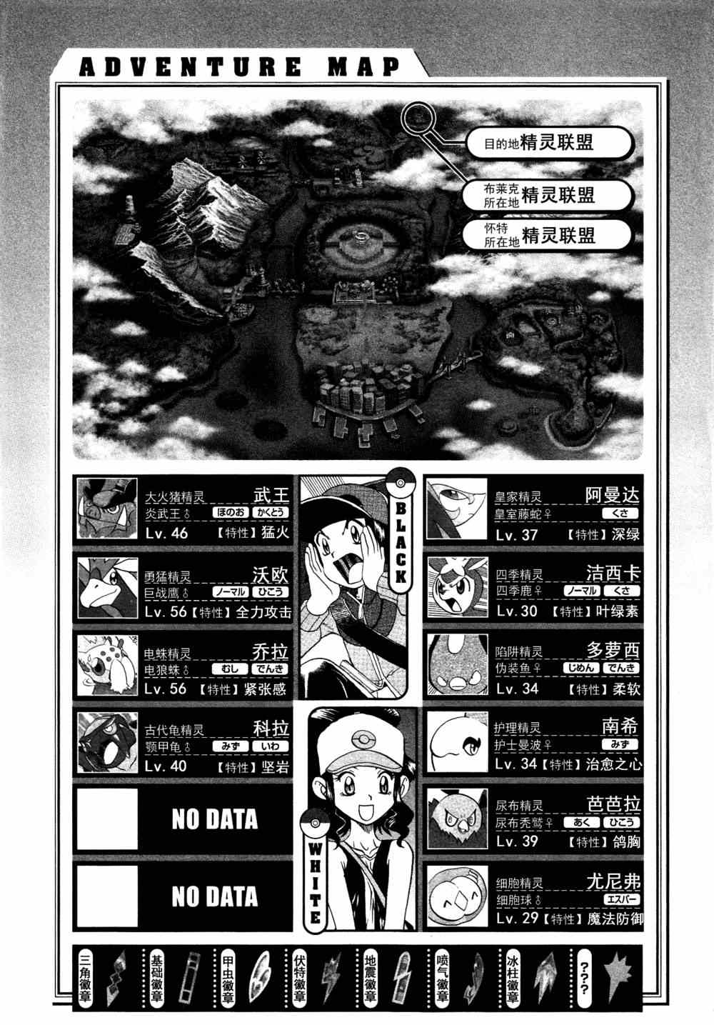 《神奇宝贝特别篇》漫画最新章节第511话 VS歌特天使免费下拉式在线观看章节第【25】张图片