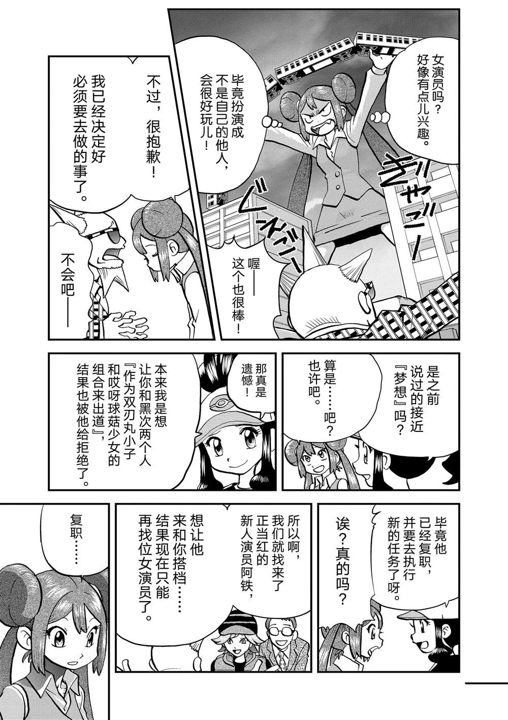 《神奇宝贝特别篇》漫画最新章节第548话免费下拉式在线观看章节第【14】张图片