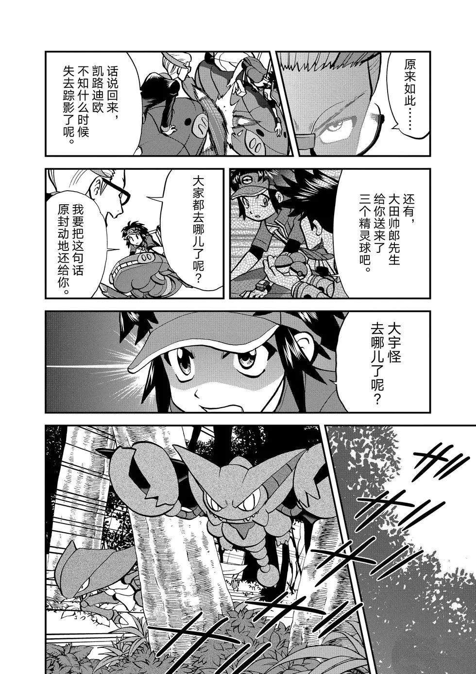 《神奇宝贝特别篇》漫画最新章节第547话免费下拉式在线观看章节第【67】张图片