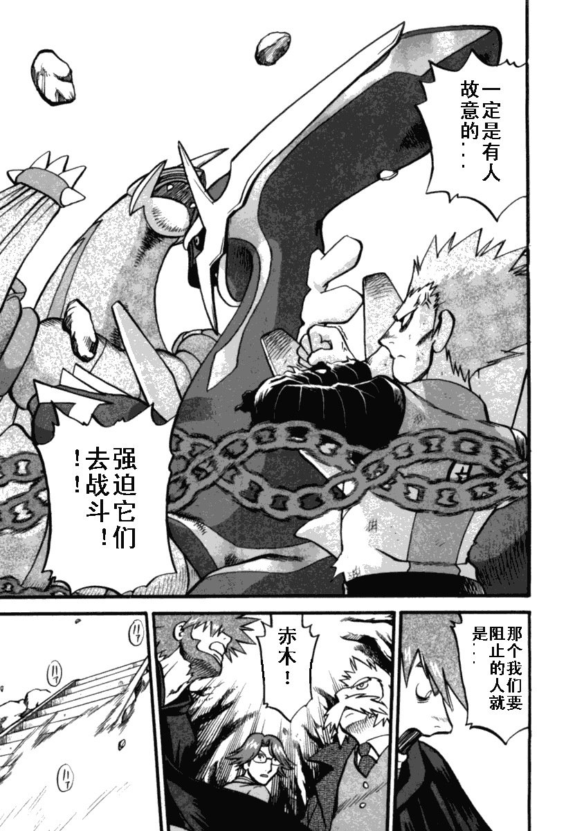 《神奇宝贝特别篇》漫画最新章节第412话免费下拉式在线观看章节第【2】张图片