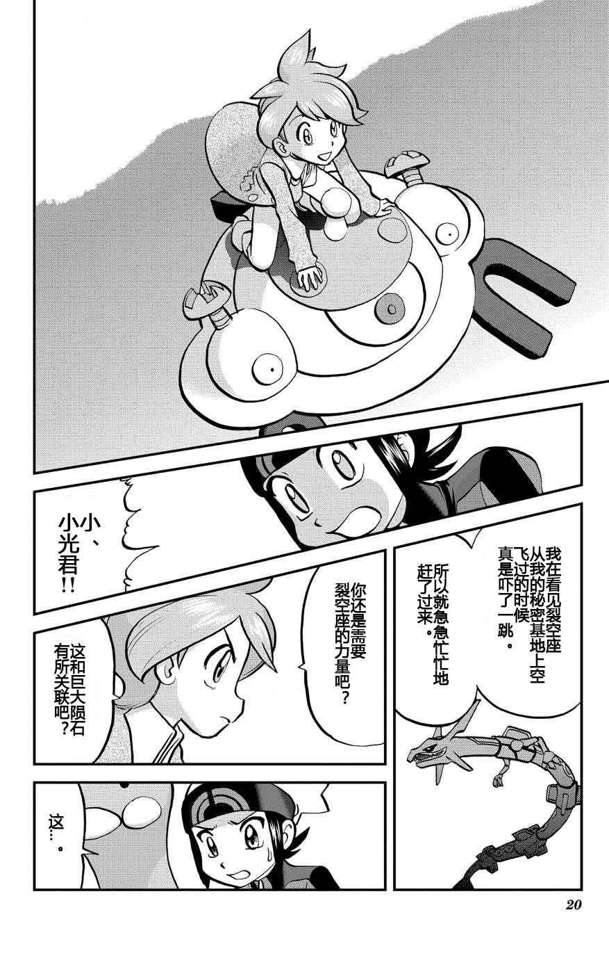 《神奇宝贝特别篇》漫画最新章节ORAS 16免费下拉式在线观看章节第【18】张图片