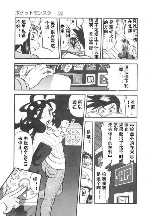 《神奇宝贝特别篇》漫画最新章节第39卷免费下拉式在线观看章节第【23】张图片