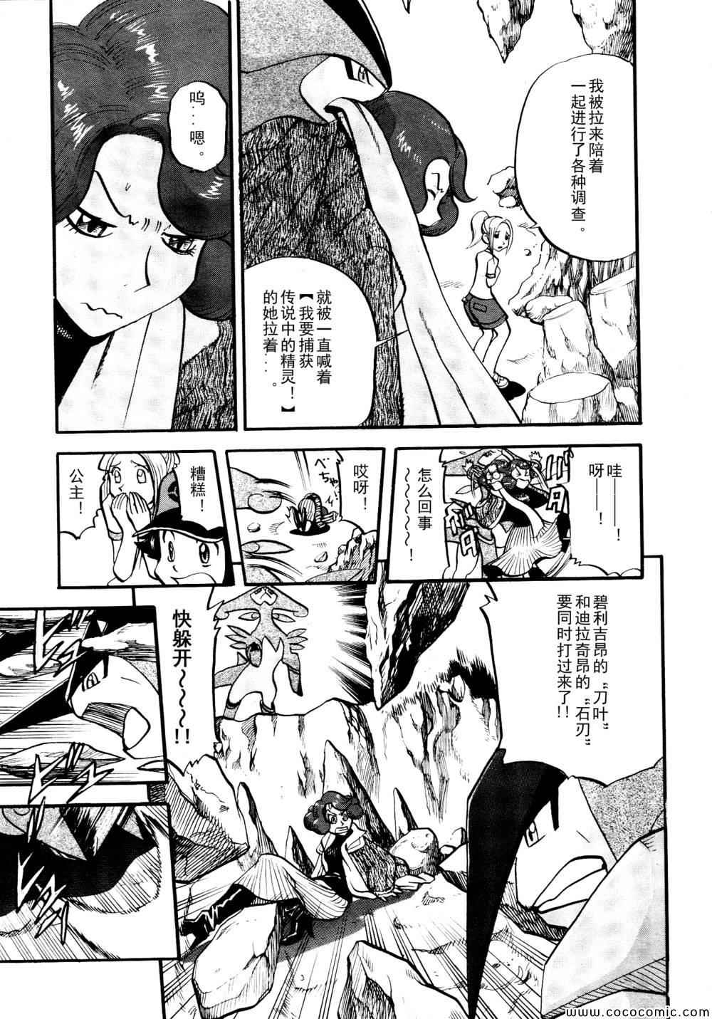 《神奇宝贝特别篇》漫画最新章节第506话 VS圣剑士Ⅰ免费下拉式在线观看章节第【18】张图片