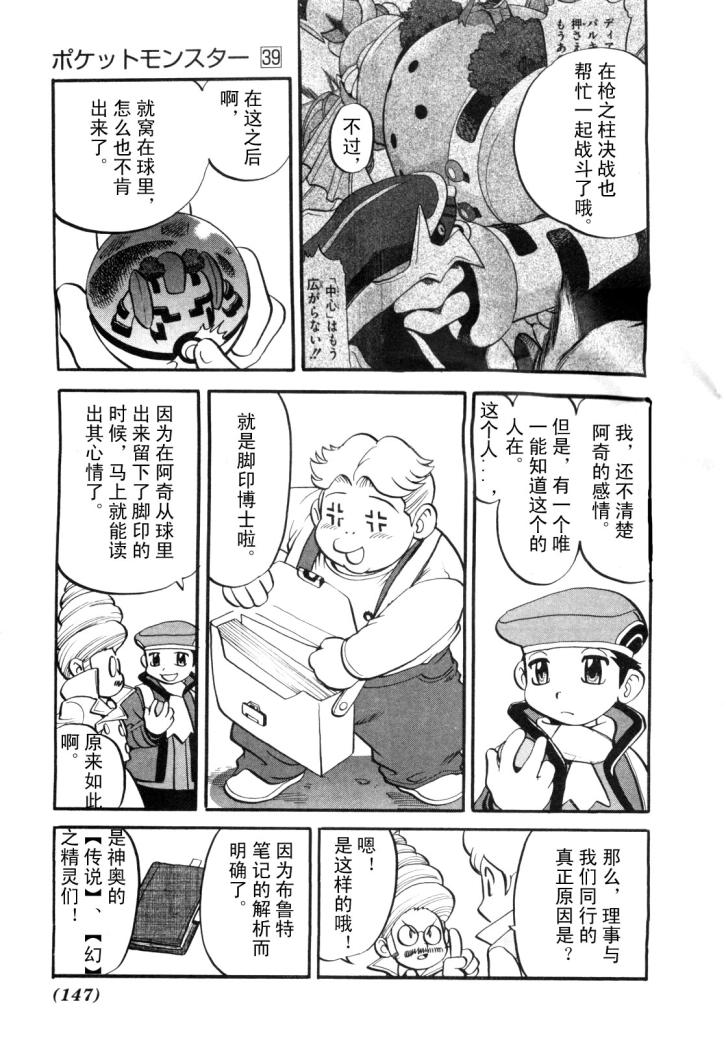 《神奇宝贝特别篇》漫画最新章节第430话 洛托姆免费下拉式在线观看章节第【3】张图片