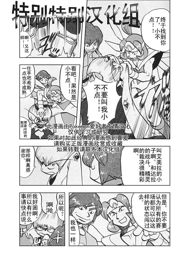 《神奇宝贝特别篇》漫画最新章节第26卷免费下拉式在线观看章节第【165】张图片