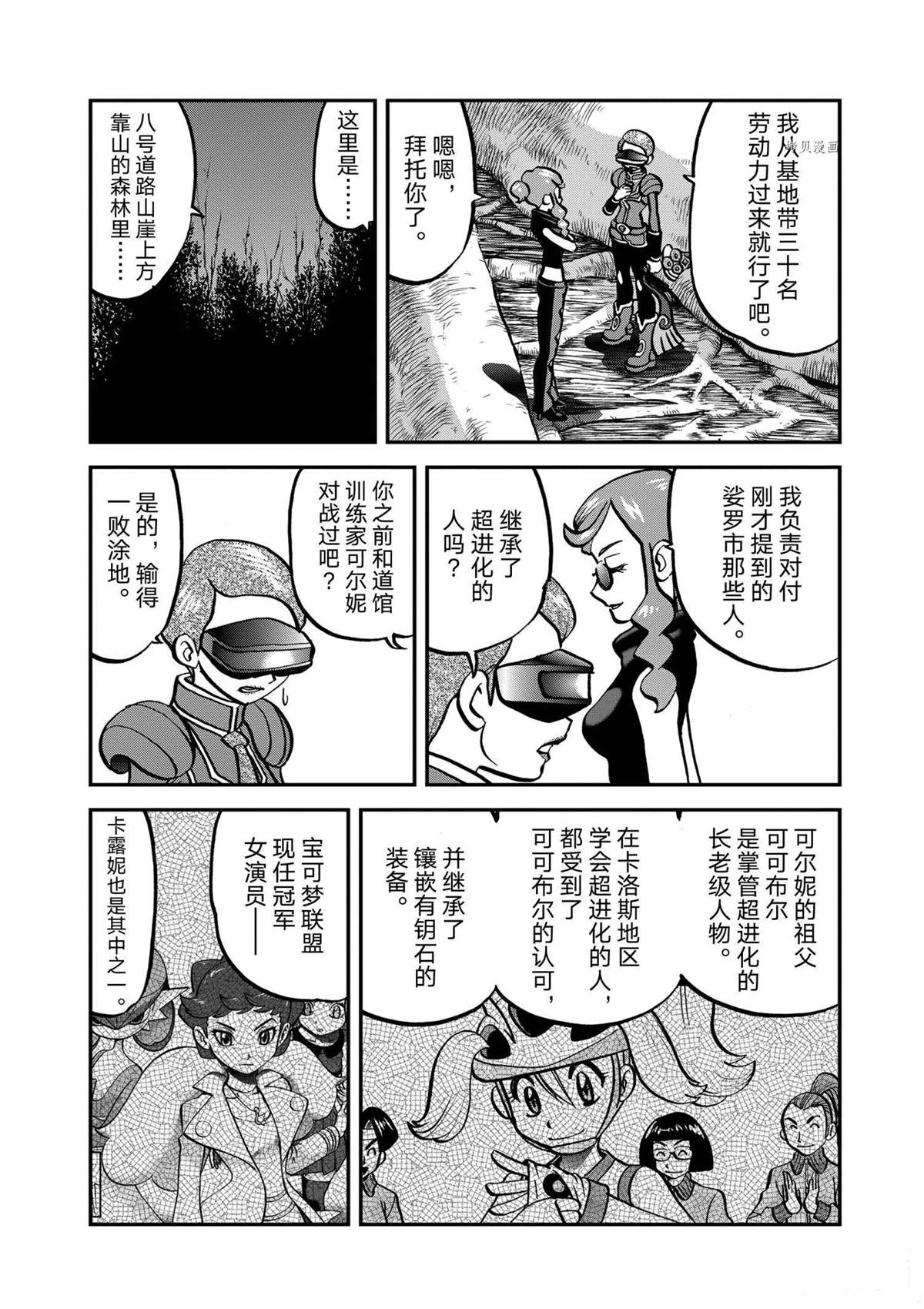 《神奇宝贝特别篇》漫画最新章节第573话免费下拉式在线观看章节第【21】张图片